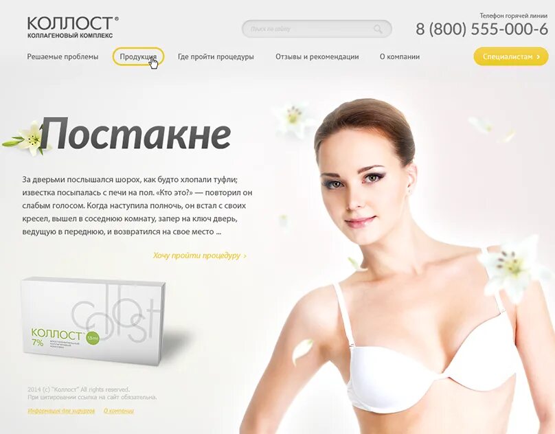 После микро. Коллаген коллост. коллост микро 15%. коллост гель. коллост от рубцов постакне.