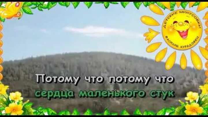 Мп3 песни добро. Песня Фунтика караоке. Фунтик песня доброта караоке. Хорошо бродить по свету караоке. Добрая Фунтика караоке.