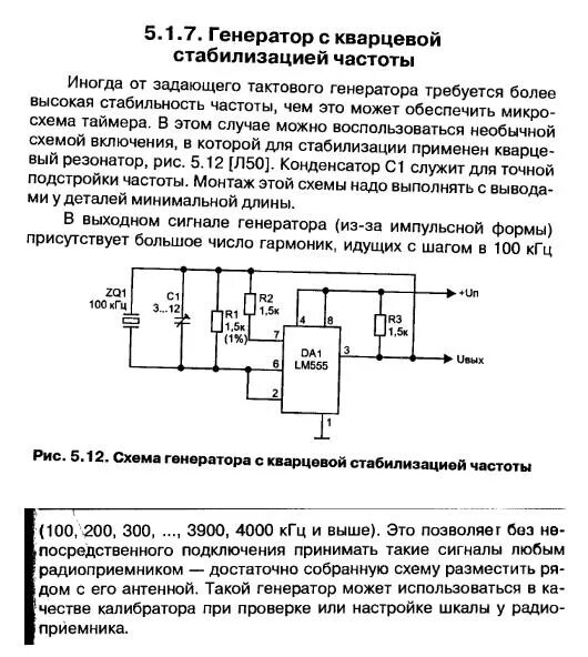 Частота 400 кгц. Схема включения кварца. Кварцевый резонатор схема включения. Схемы включения резонаторов. Схема приставки к мультиметру для проверки кварцевых резонаторов.