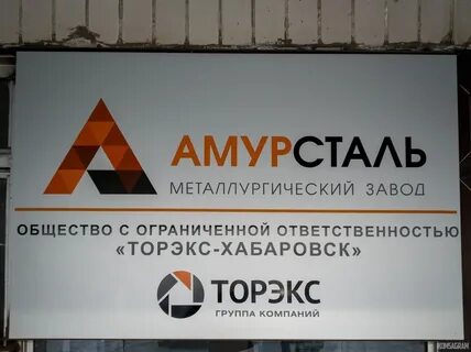 Амурсталь