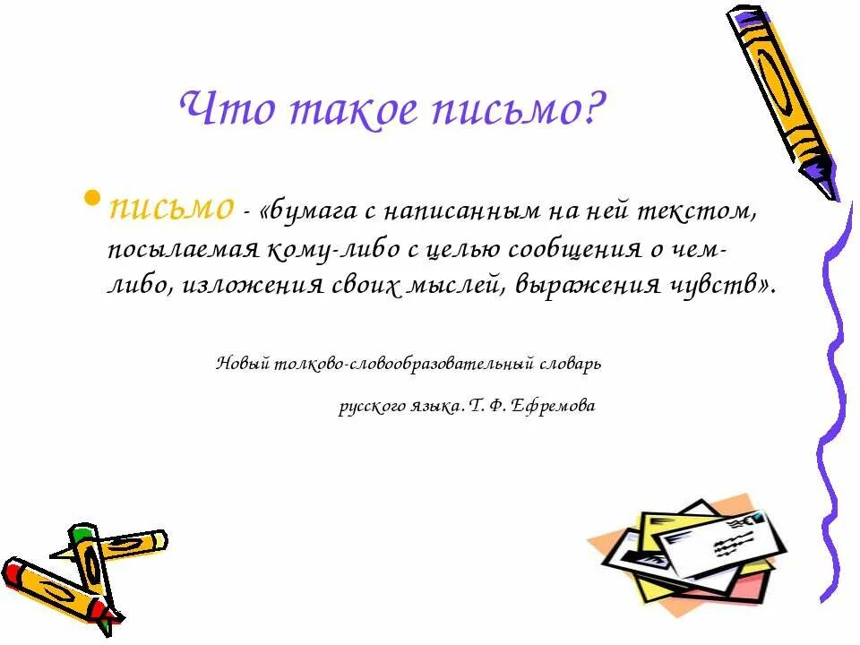 Письмо другу 5 класс по русскому языку. Письмо 5 класс. Как написать сочинение письмо другу. Презентация на тему письмо. Какое бывает письмо.