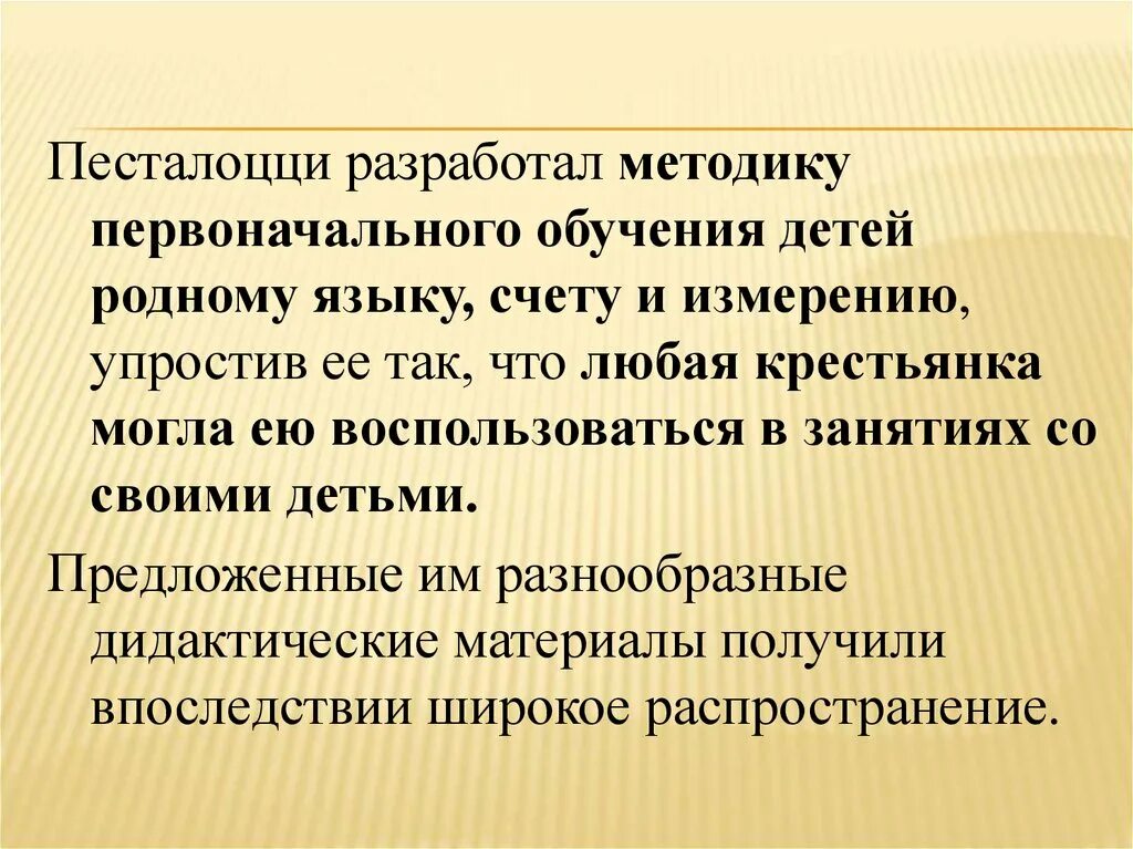 Основные средства воспитания песталоцци. Основные средства воспитания песталоцци. Основные средства воспитания песталоцци. Основные средства воспитания песталоцци. Песталоцци педагогические идеи.