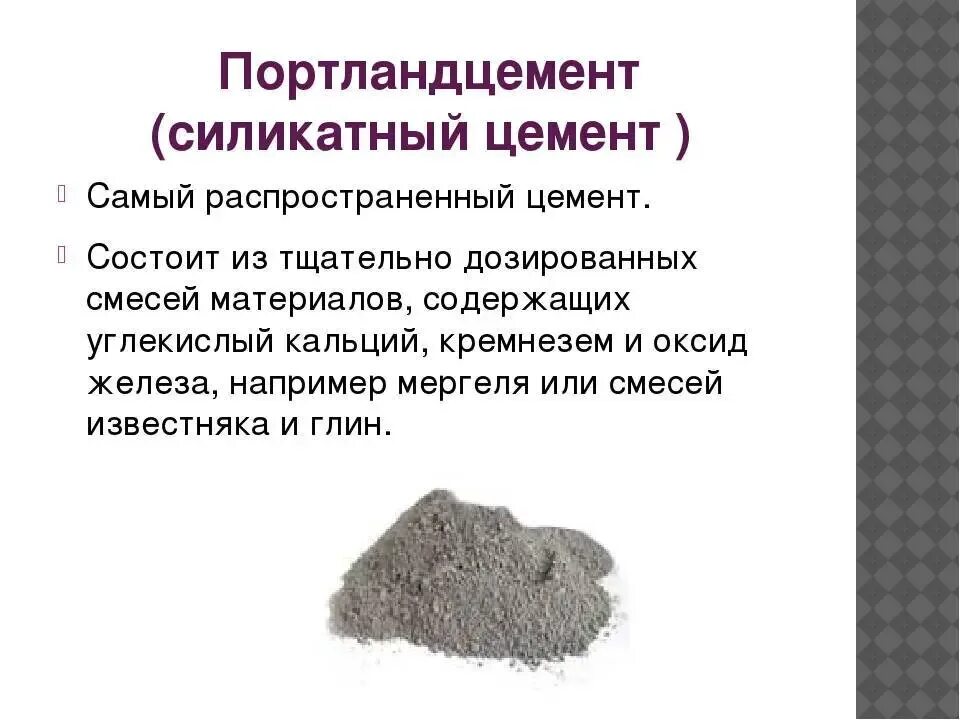 Как делается цемент. Из чего состоит портландцемент. основные компоненты цемента. цемент состоит. из чего состоит цемент.