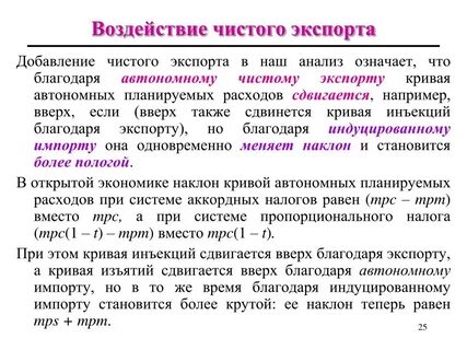 Влияние чистого