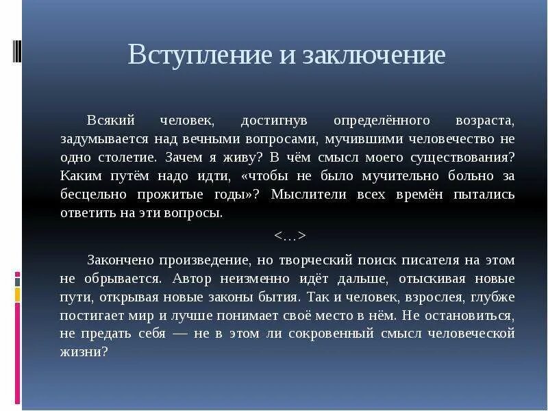 Вступление конец