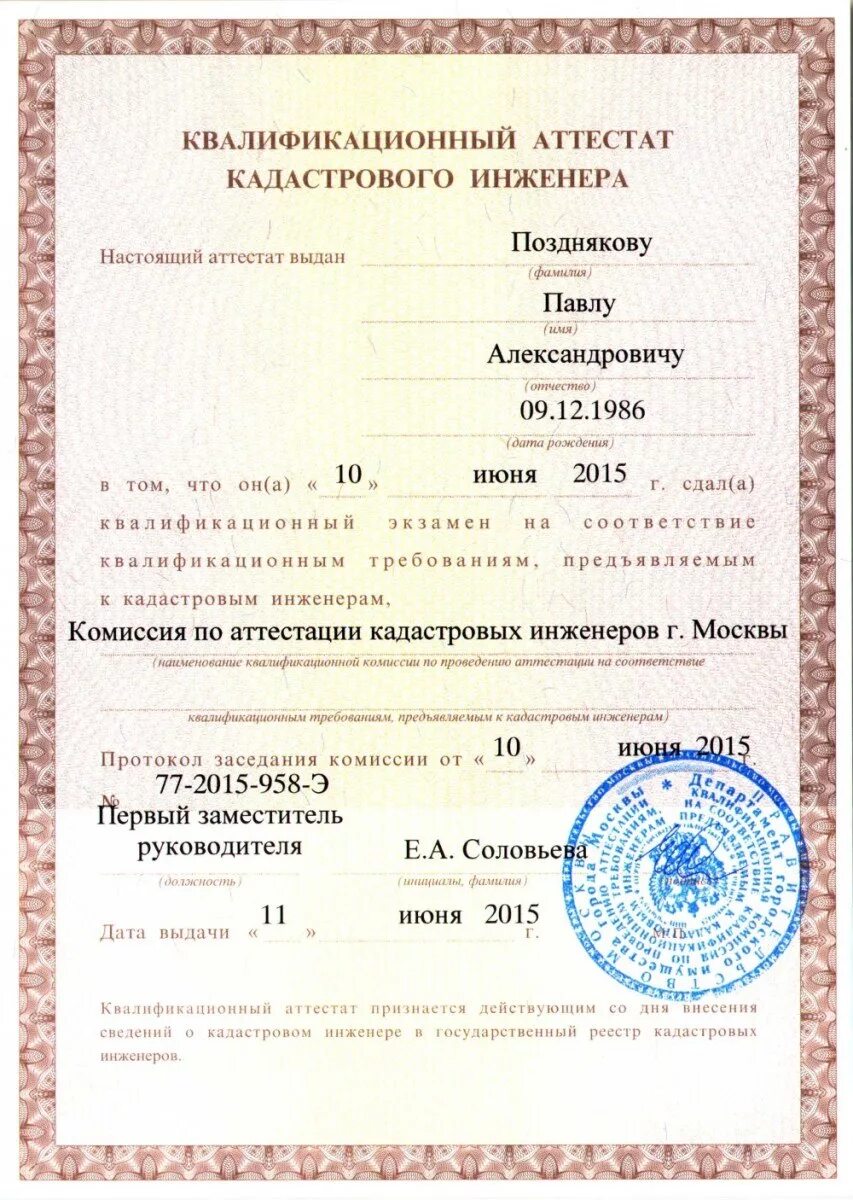 Кадастровый инженер зарегистрировать. Квалификационный аттестат кадастрового инженера. номер квалификационного аттестата кадастрового инженера. кадастровый инженер. кадастровый инженер курсы.