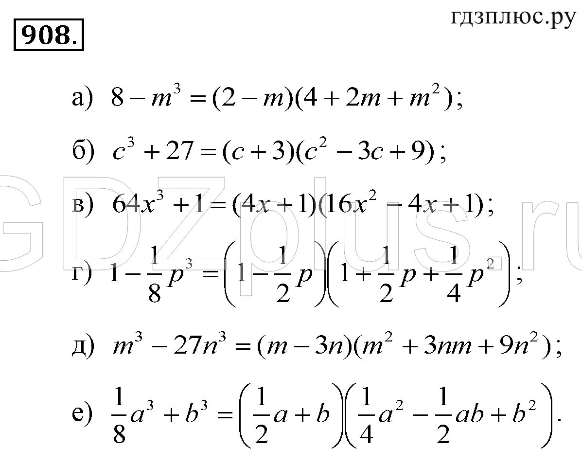Математика 7 класс макарычев учебник. Алгебра 7 класс Макарычев 908. Гдз Алгебра 7 класс Макарычев 908. Алгебра 7 класс Макарычев номер 907. Алгебра 7 класс Макарычев гдз.