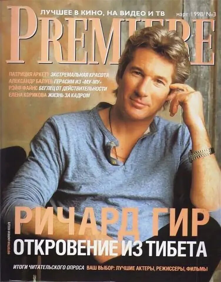 Magazine 9. Журнал Premier. Журнал Premiere Россия. Журнал ноябрь.