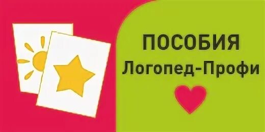 Логопед профи решетникова. Логопед профи.