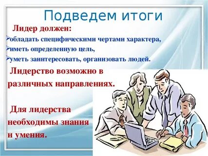 Проект кто такой лидер