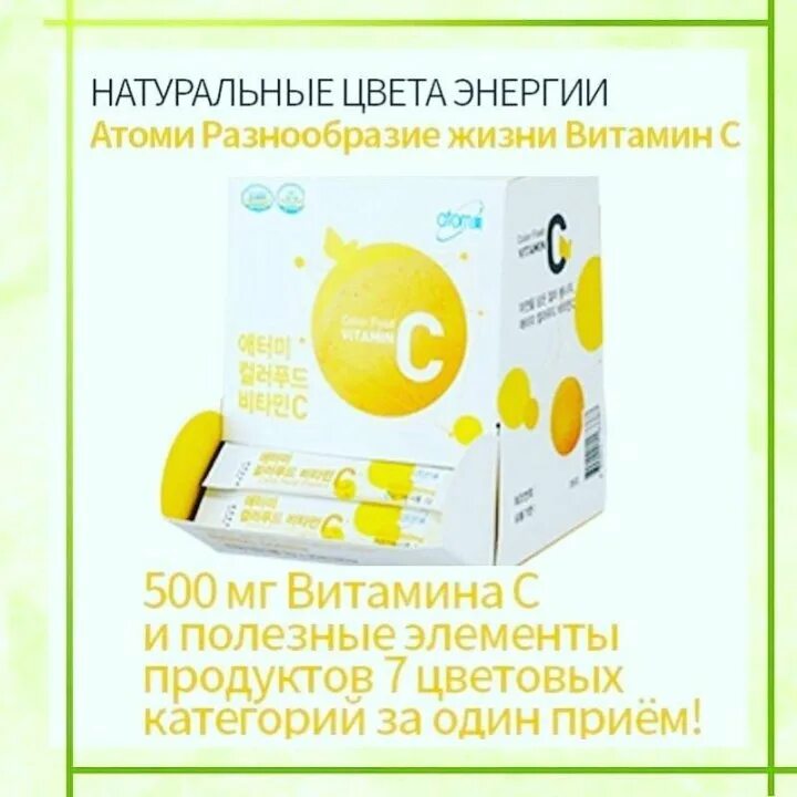 Атоми витамин с инструкция. Atomy корейская продукция vitamin c. витамин с атоми. детские витамины атоми. атоми бады и витамины.