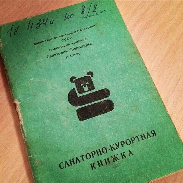 Курортная книга. Курортная книга. Автор книги санаторий. Санаторий книга. Все о курортных романах.
