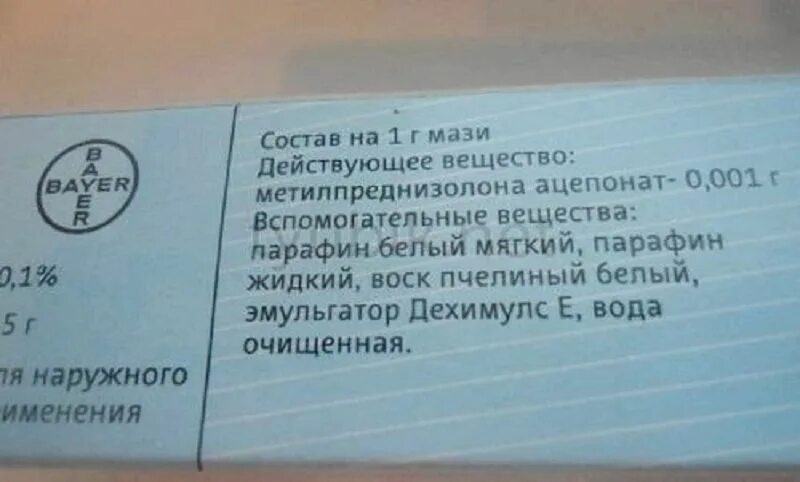 Через сколько действуют мази. Действующее вещество: метилпреднизолона ацепонат. Адвантан состав. Из чего состоит мазь. Мази и крема содержащие преднизолона ацепонат.