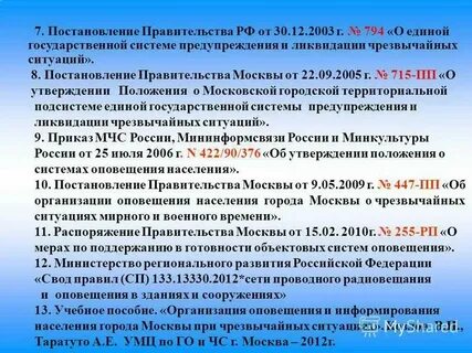 Постановление о системе оповещения 2021