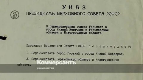 Когда горький переименовали в нижний новгород