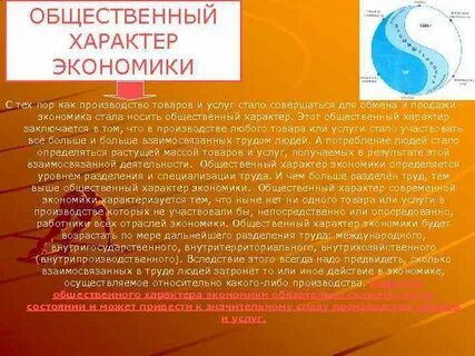 В основе экономике общественное