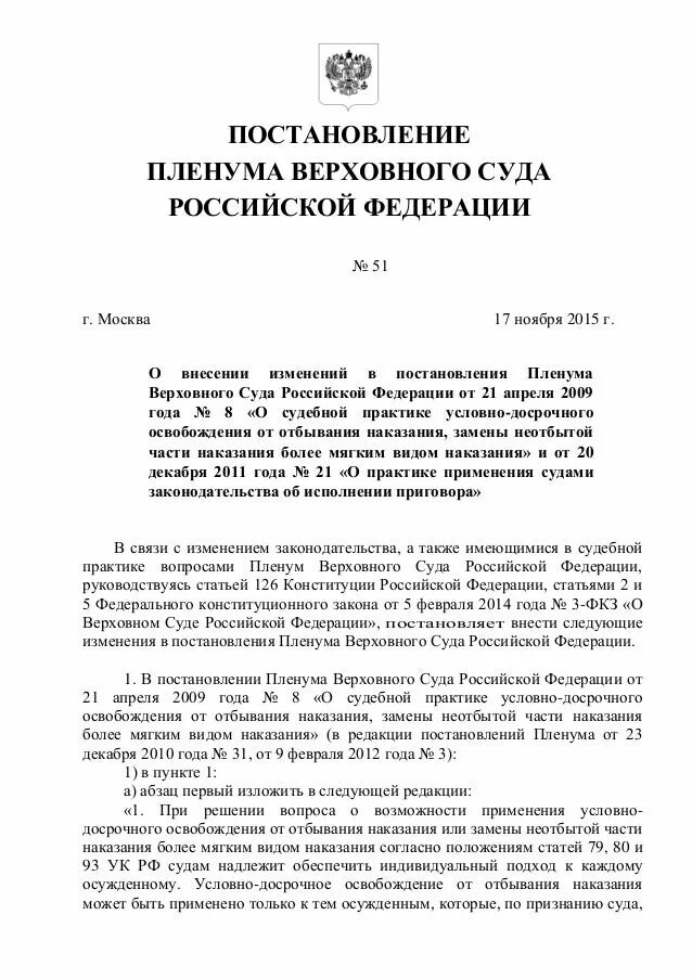 Постановление пленума 58 наказание. Постановление Пленума Верховного суда. Постановление Пленума вс РФ. Постановление Пленума Верховного суда РФ.