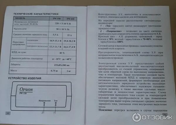 Как заряжает аккумулятор орион. Зарядное у-во &quot;орион&quot; вымпел-150. зарядное устройство для аккумулятора автомобиля орион pw 150. схема зу для автомобильного аккумулятора орион 150. зарядное устройство орион pw150 руководство.