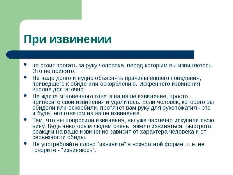 Извиняться ли перед девушкой