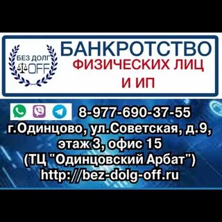 Банкротство в одинцово