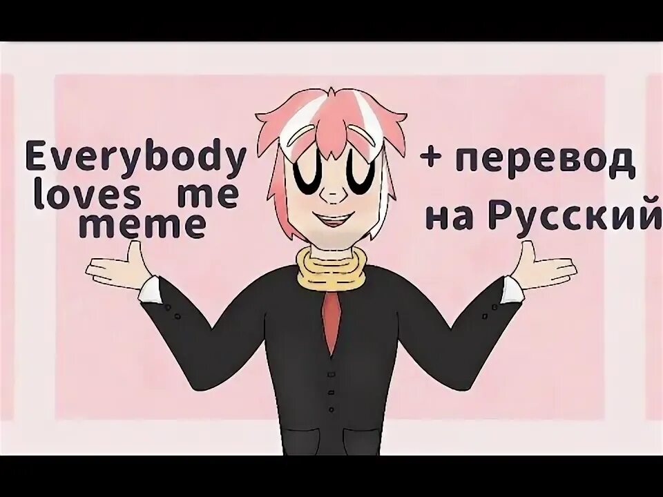 Эврибади песня. С английского на русский эврибади. С английского на русский эврибади. Камон эврибади пучехензап. Эврибади перевод.