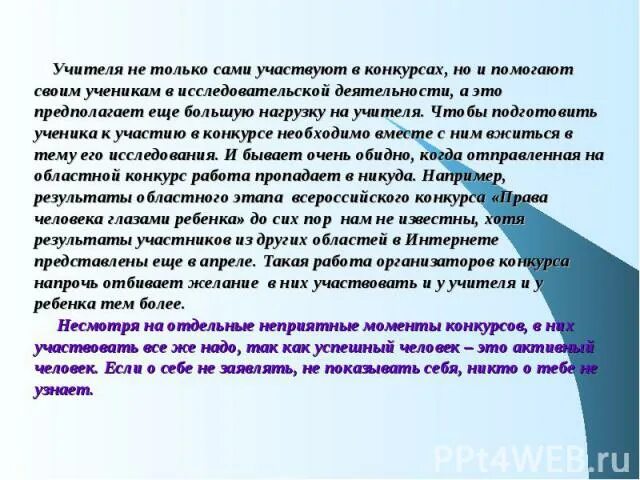 Хочется принять участие. Зачем школьникам участвовать в конкурсах. Почему я участвую в конкурсе. Почему я принимаю участие в конкурсе. Задача по участию педагогов в конкурсах.