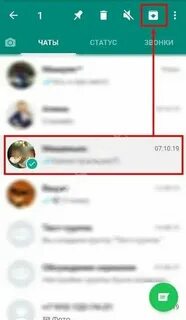 Как скрыть переписку в whatsapp