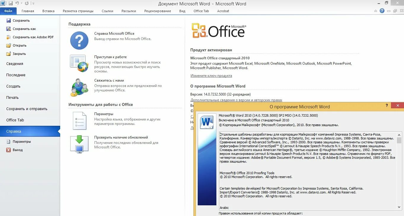Бесплатный офис 2010 для windows 10. MS Office 2010. Офис ворд 2010. Microsoft Office 2010 ворд. Microsoft Office 2010 Скриншоты.
