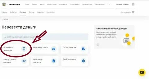 Тинькофф система быстрых