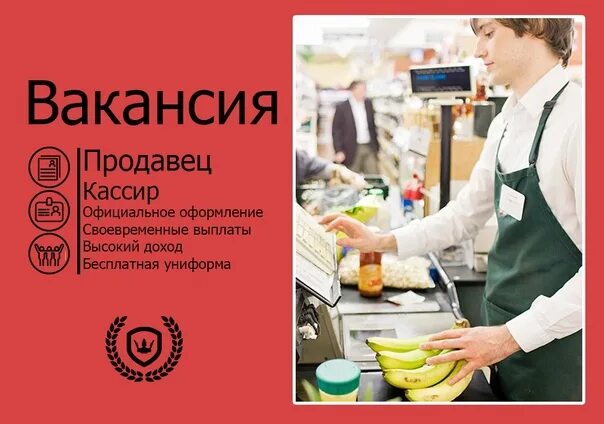 Вакансия кассира в столовой 2 2. Требуется продавец кассир. Вакансия кассир. Ищем продавца кассира. Вакансия продавец кассир.