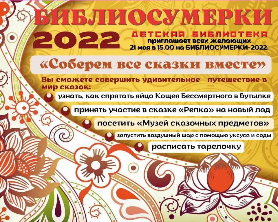 Библиосумерки 2022. Библиосумерки 2022 логотип. Библиосумерки в библиотеке. Объявление на Библиосумерки.