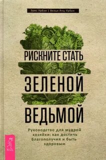 Рискуя стать