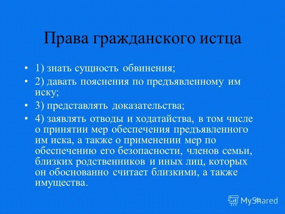 Ответственность истцов и ответчиков. Обязанности ответчика в гражданском процессе. Обязанности гражданского истца. Процессуальные обязанности истца.