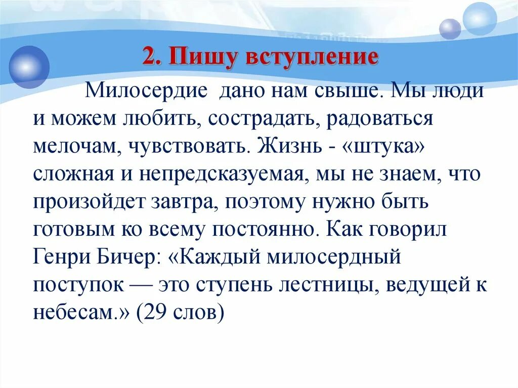 Сочинение на тему Милосердие. Сочинение на тему Милосердие и сострадание. Мини сочинение на тему Милосердие. Что такое Милосердие сочинение рассуждение.