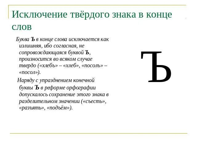 Твердый знак на конце. Слова с твердым знаком на конце. Твердый знак исключения. Ъ В конце слова.