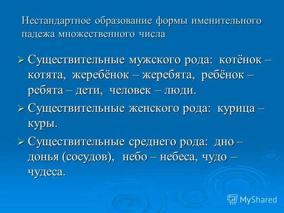 Форма существительных мужского рода множественного числа