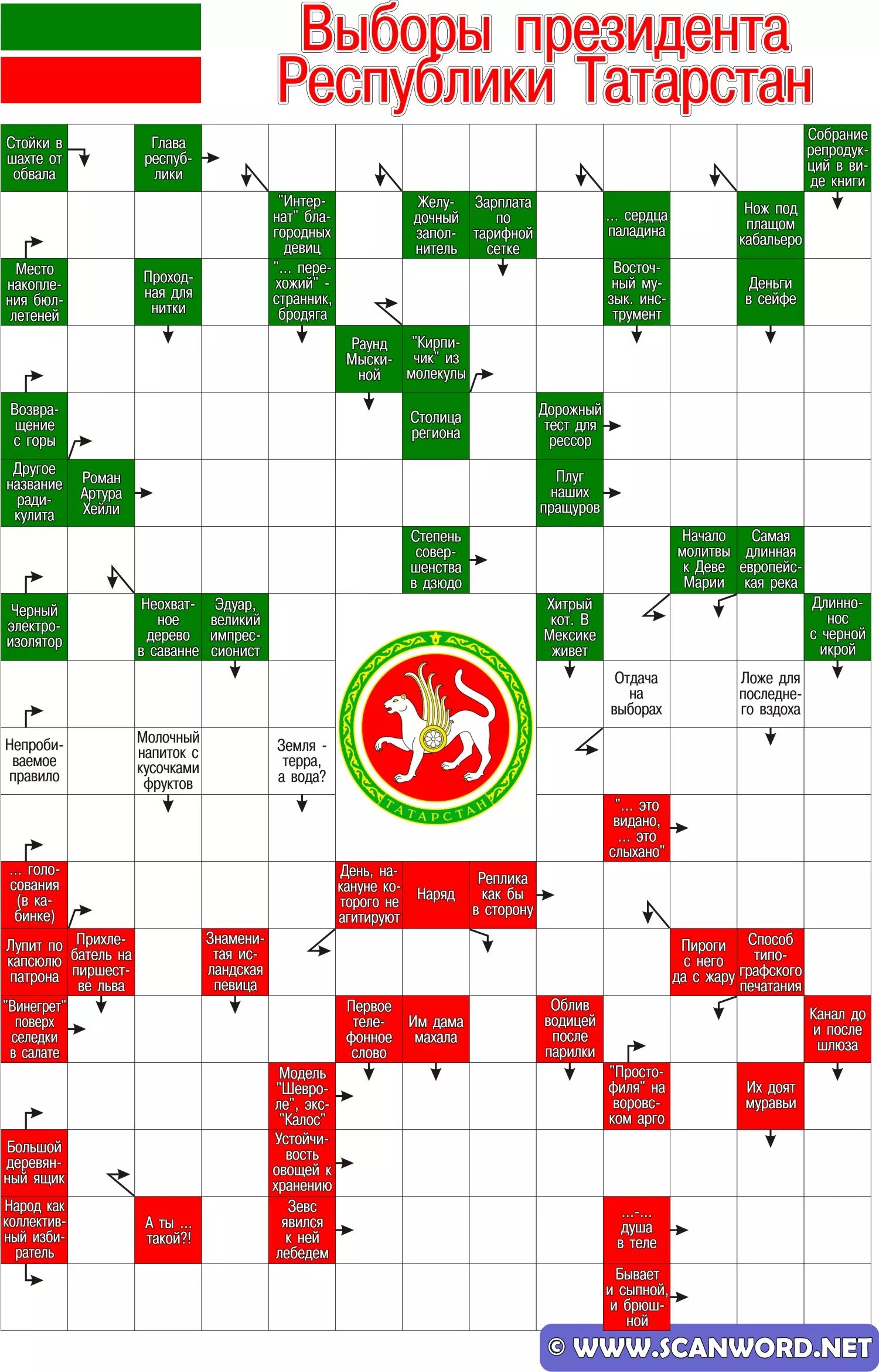 кроссворд на андроид. город в татарстане сканворд 7. ру журнал: сканворды. татарские кроссворды. сканворды.
