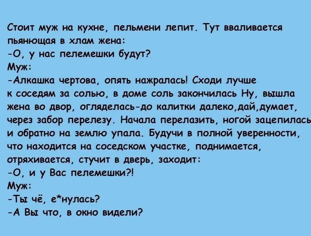 Муж стал соседом. Анекдот про пельмени и мужа. Анекдот про мужа жену и пельмени. Анекдот про жену и пельмени. Шутка про пельмени и мужа.