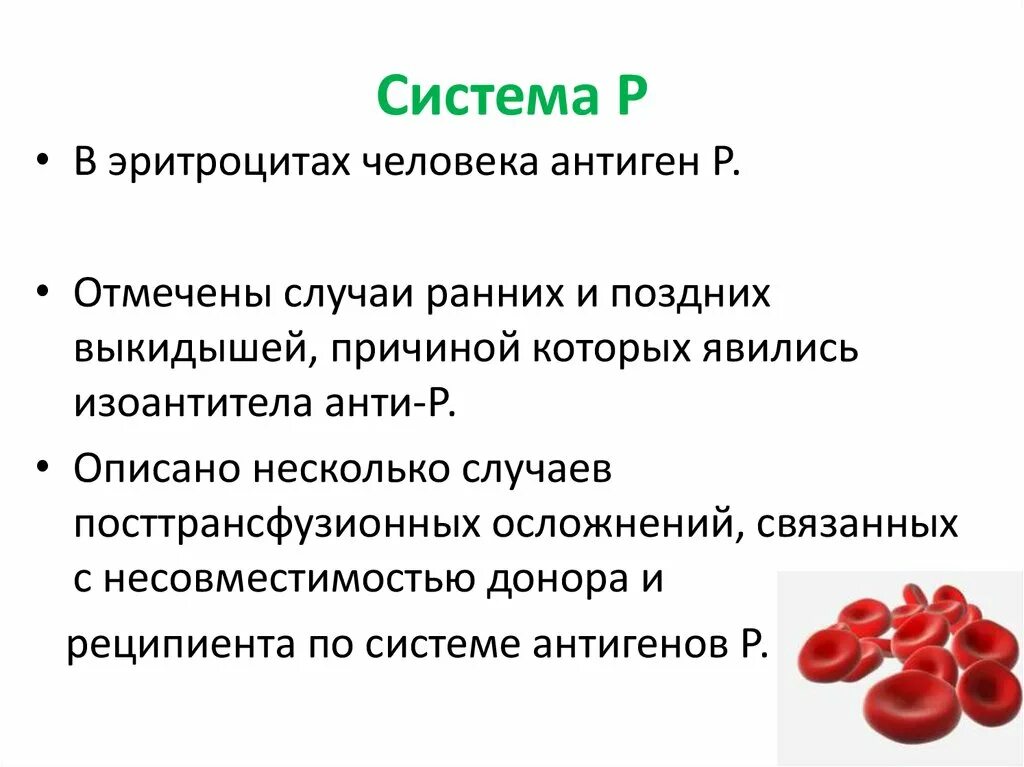 Антиген кдл. Антигены эритроцитов системы резус. Перечень систем антигенов эритроцитов. Эритроцитарные антигены человека. Антигены на поверхности эритроцитов.