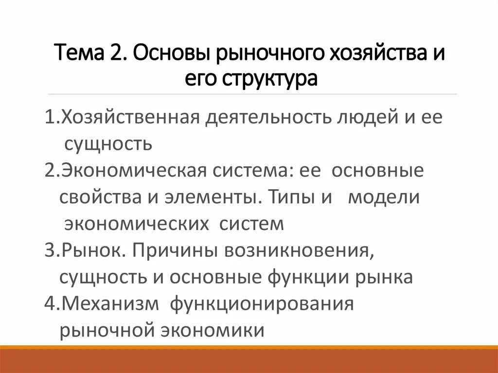 Основы рыночной. Основы рыночного хозяйства. Основы рыночного хозяйства и его структура. Основой рыночного хозяйства является. Основы рыночной экономики.