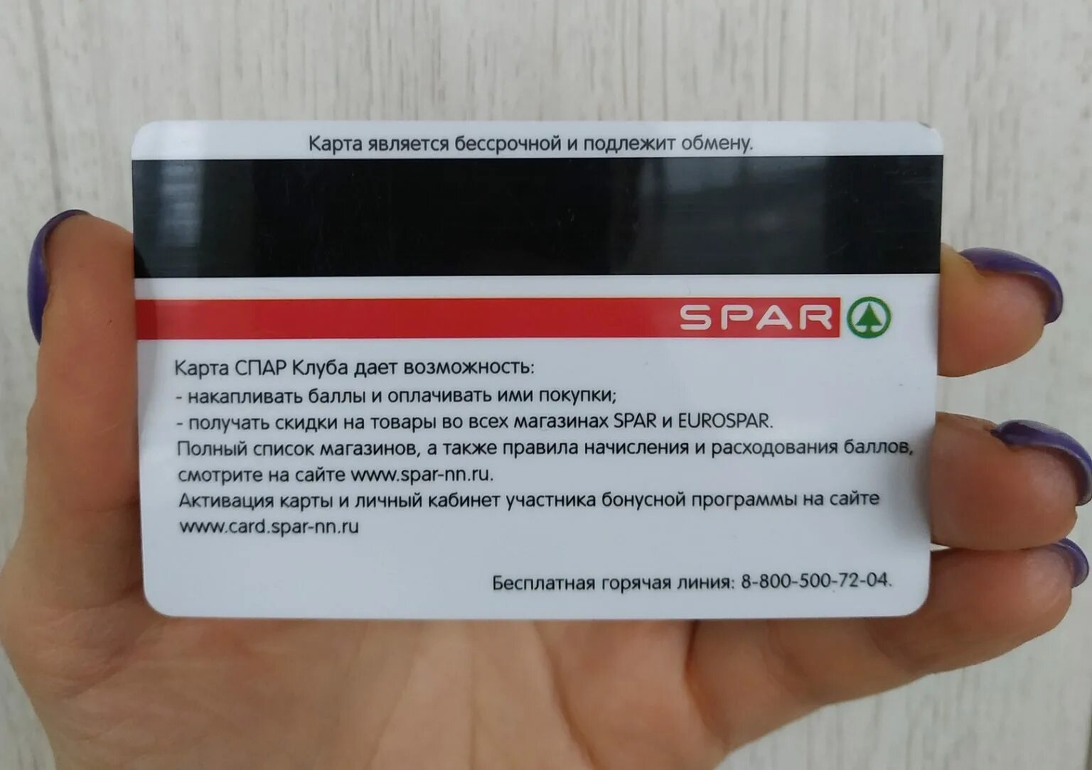 Карта Спар. Карта супермаркета Спар. Карточка Spar. Бонусная карта Spar. Друг спар