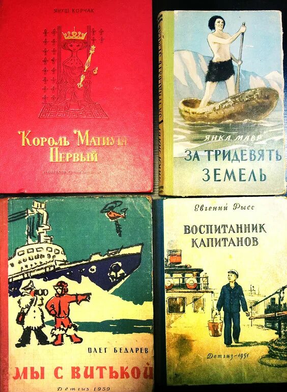 Книги про советское время. Книги для детей 60-х годов. Старые советские детские книги. Книги детские 60 год. Советские книги 60 годов.