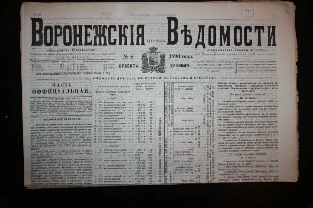 "новости и биржевая газета" 1884. Биржевые ведомости газета. "новости и биржевая газета" 1884. Газета 1890 года. Старая газета мода.