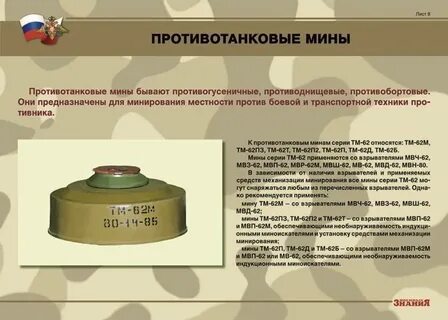 Средство мины