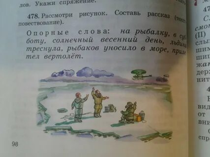 Сочинение рыбалка 5 класс