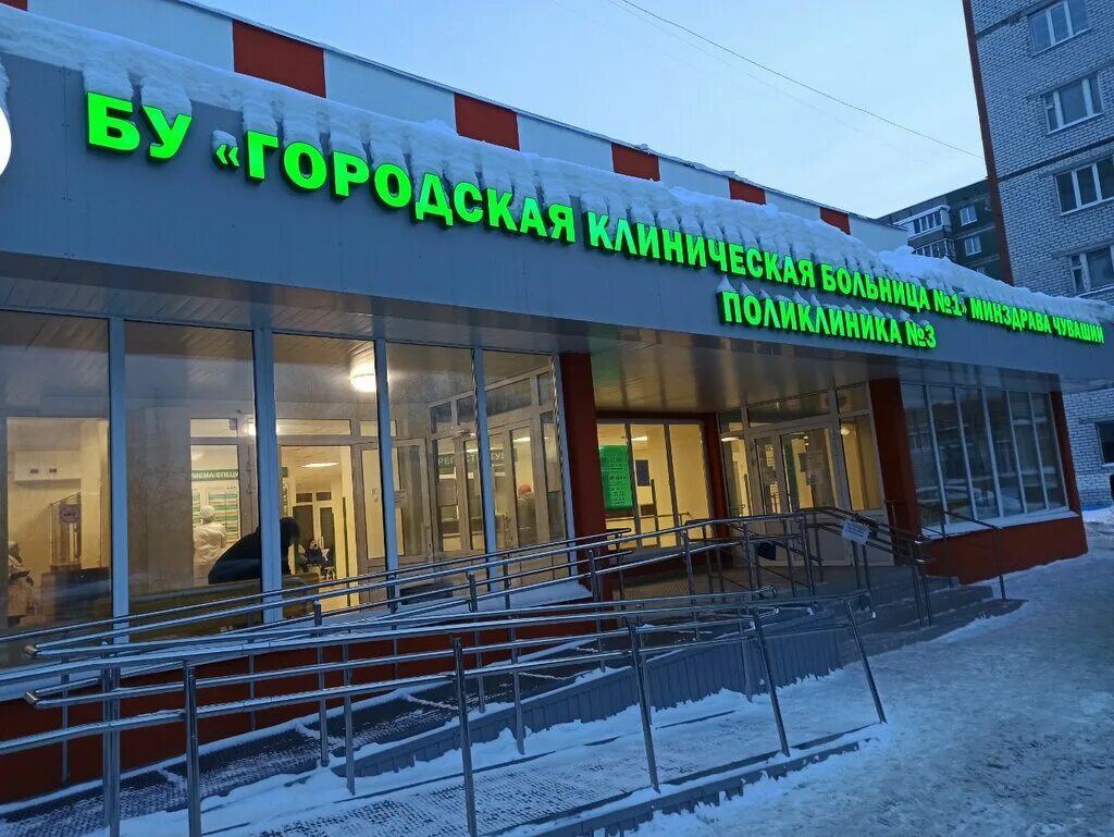 1 клиническая городская чебоксары. гкб 1 чебоксары стационар. городская клиническая больница 1 чебоксары остановки.