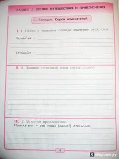 Решебник рабочая тетрадь по чтению 3