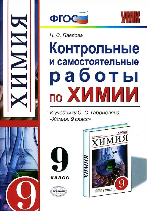 Сборник самостоятельных работ по химии 9