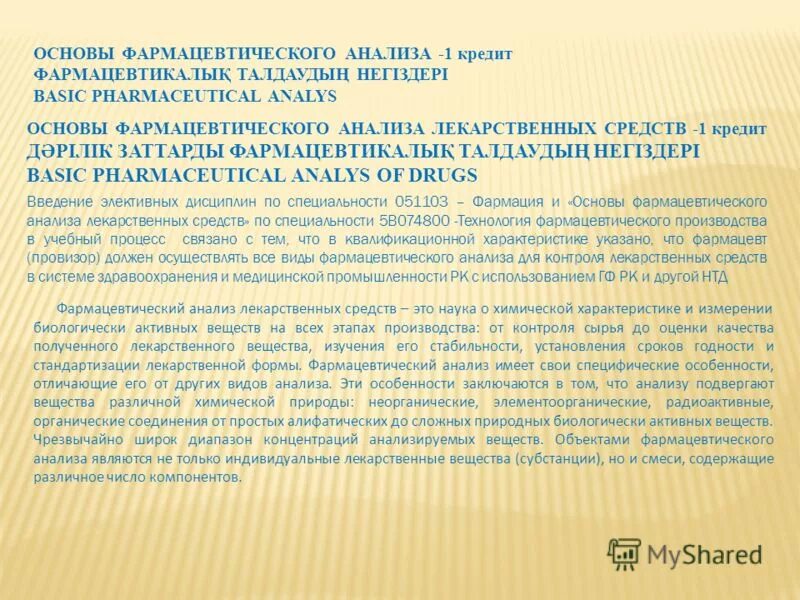 основы фармацевта