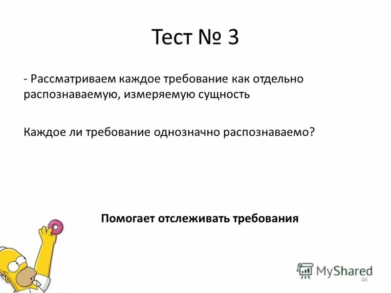 3 требования к тестам